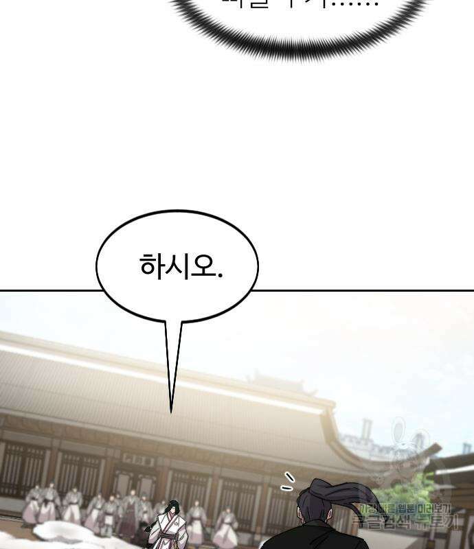 화산귀환 79화 23