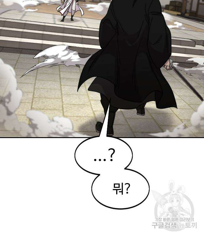 화산귀환 79화 24