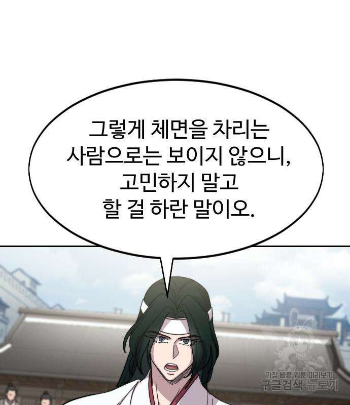 화산귀환 79화 25