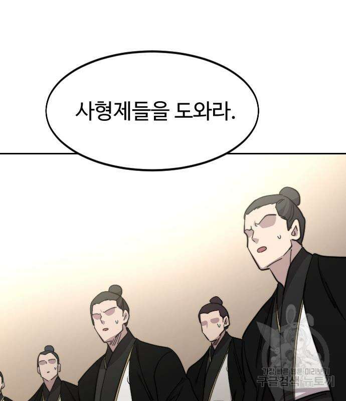 화산귀환 79화 28