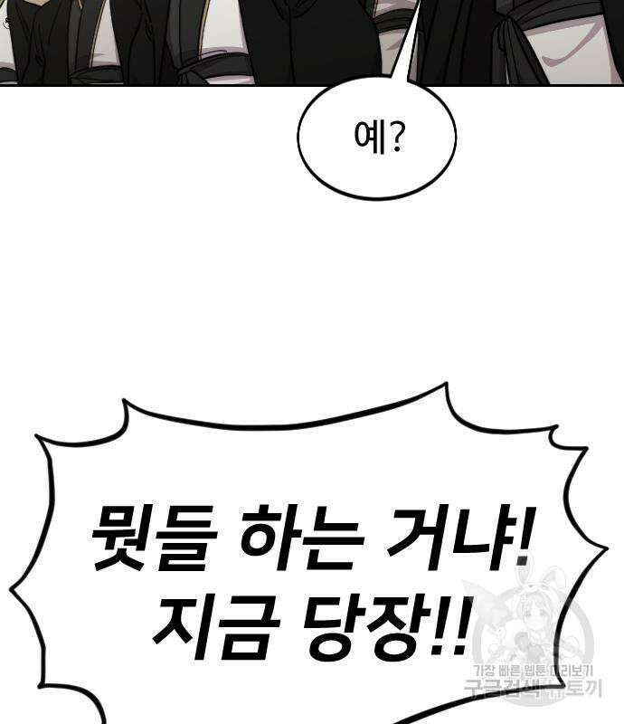 화산귀환 79화 29