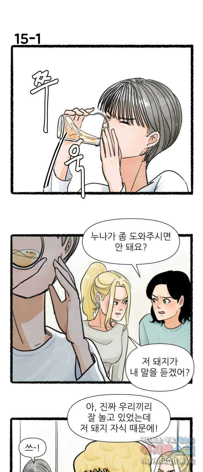 우리의 연애일지 15화 1