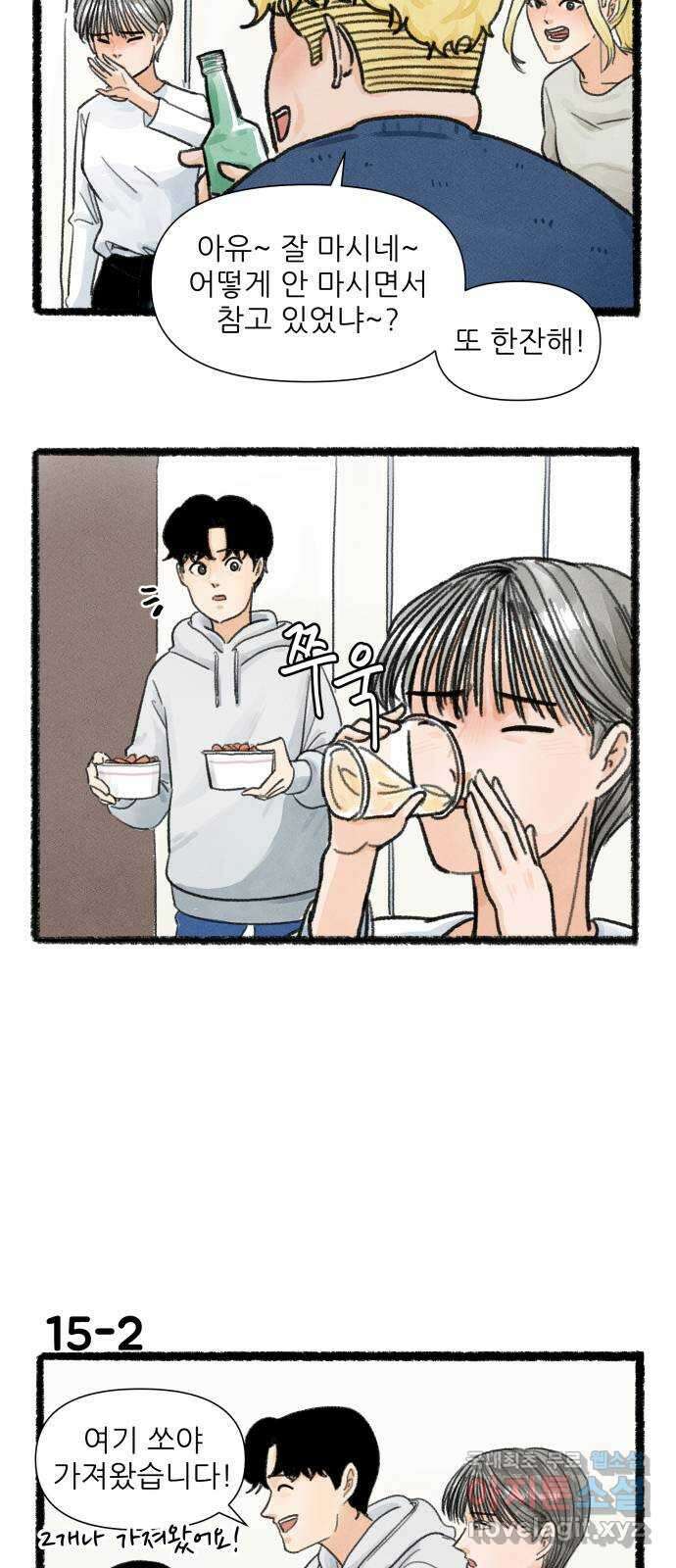 우리의 연애일지 15화 2