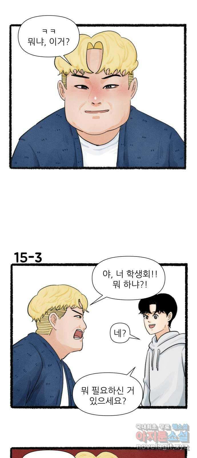 우리의 연애일지 15화 4