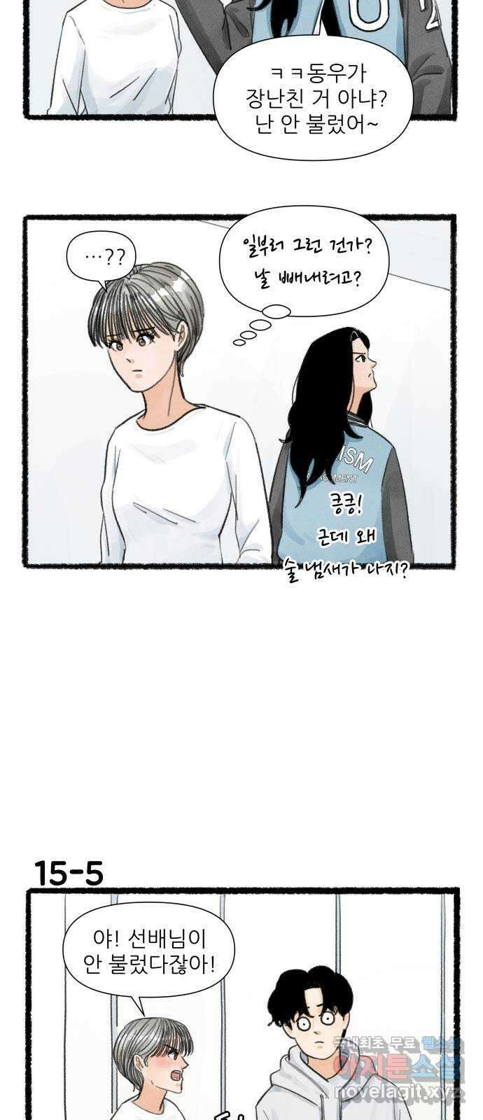 우리의 연애일지 15화 8