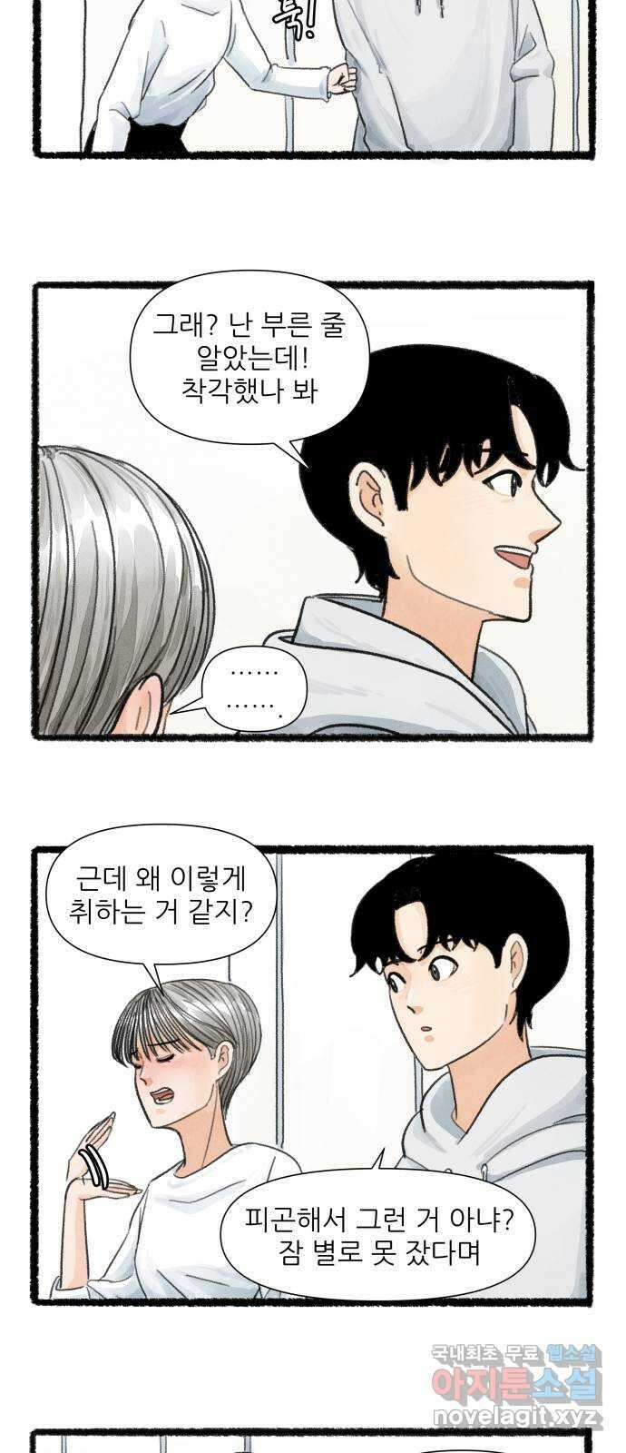 우리의 연애일지 15화 9