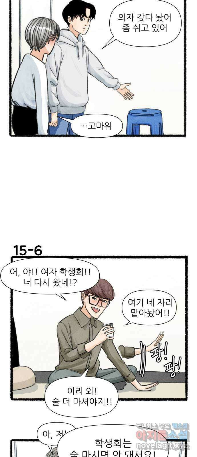 우리의 연애일지 15화 10