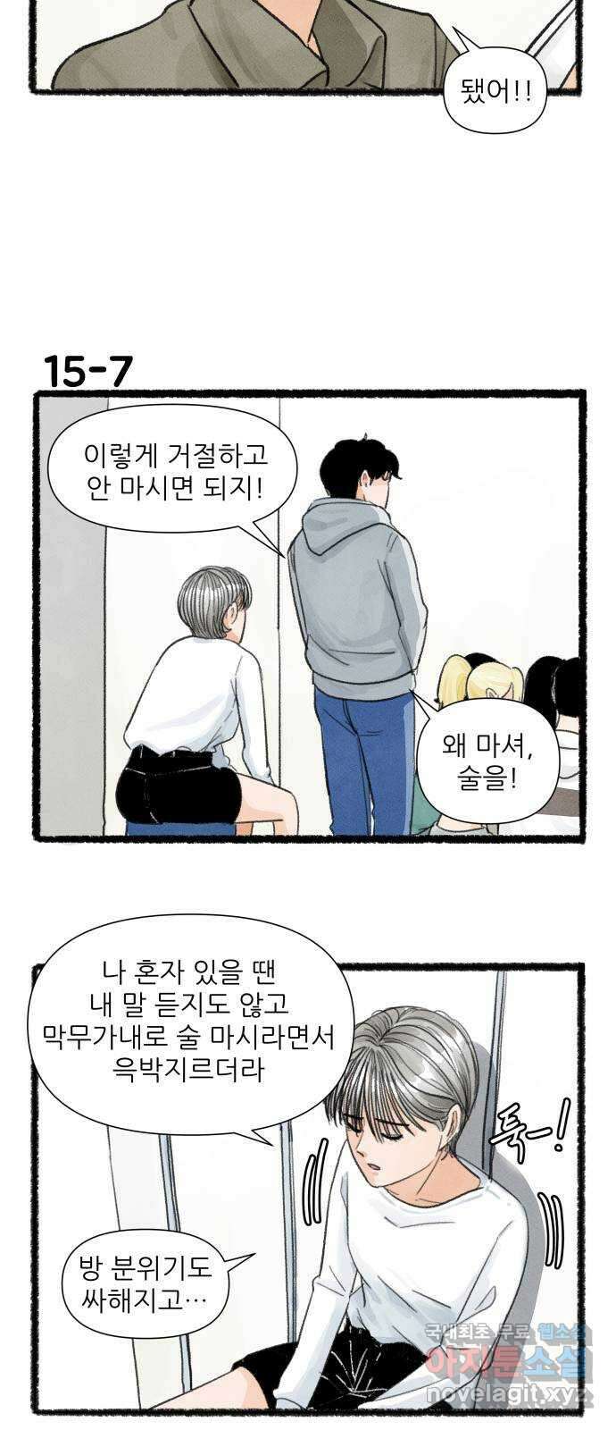 우리의 연애일지 15화 12