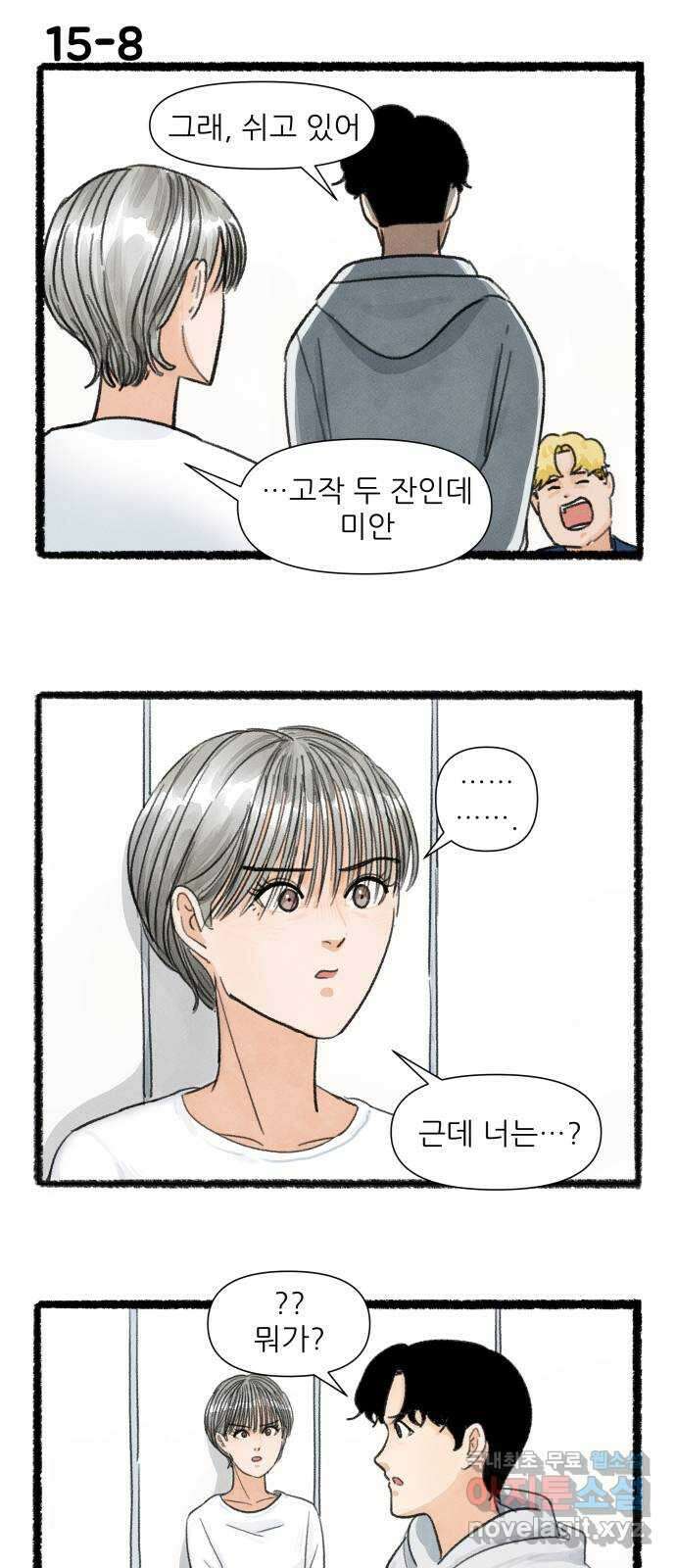 우리의 연애일지 15화 14