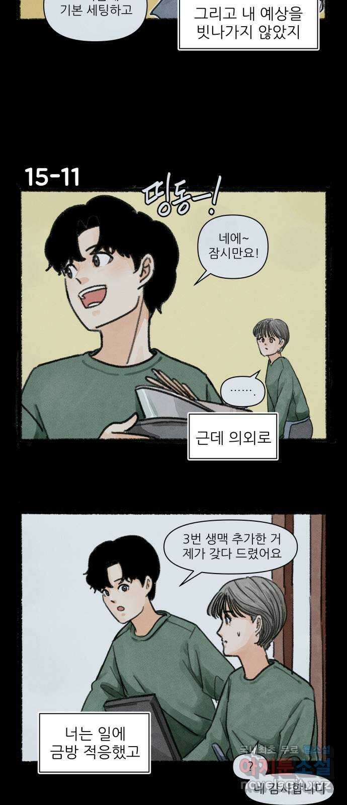우리의 연애일지 15화 19
