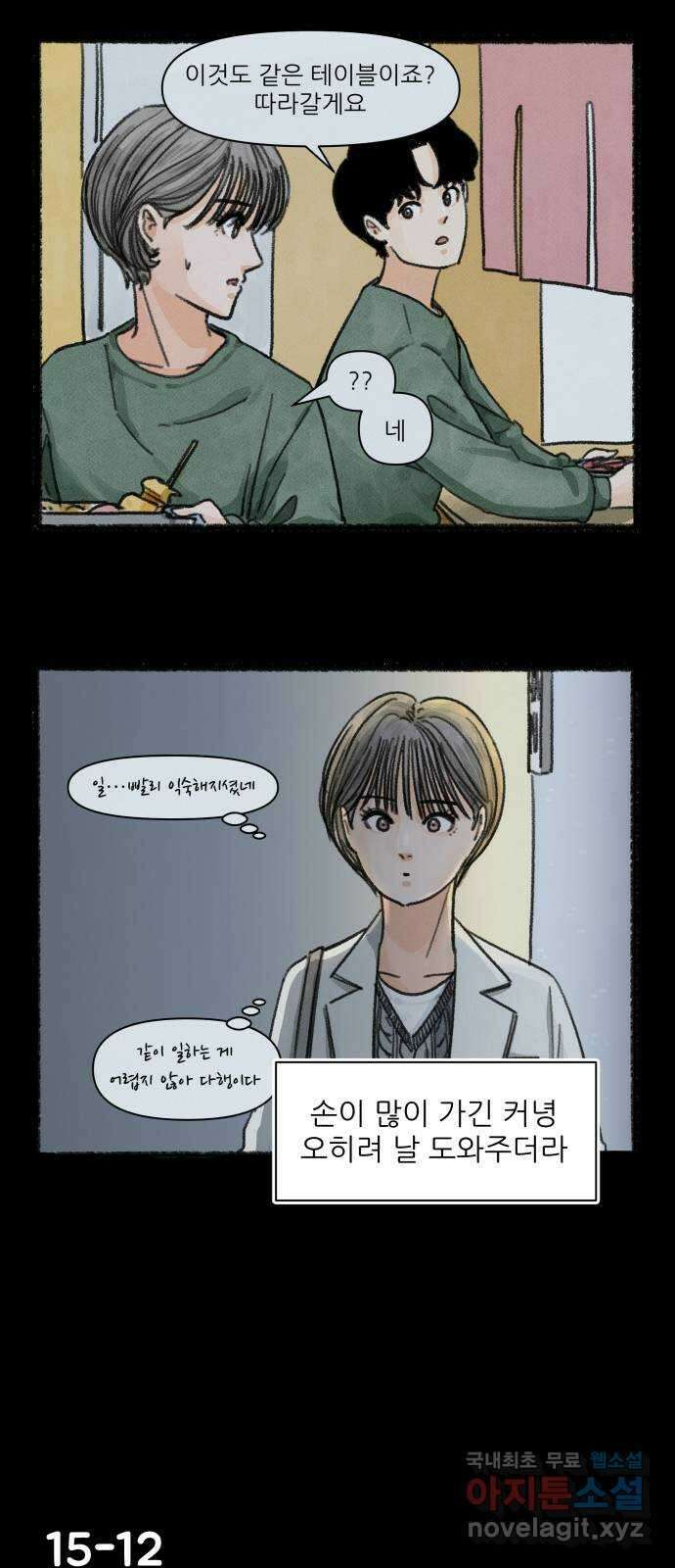 우리의 연애일지 15화 20