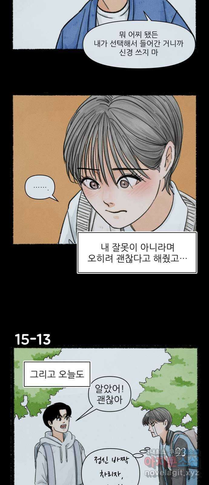우리의 연애일지 15화 22