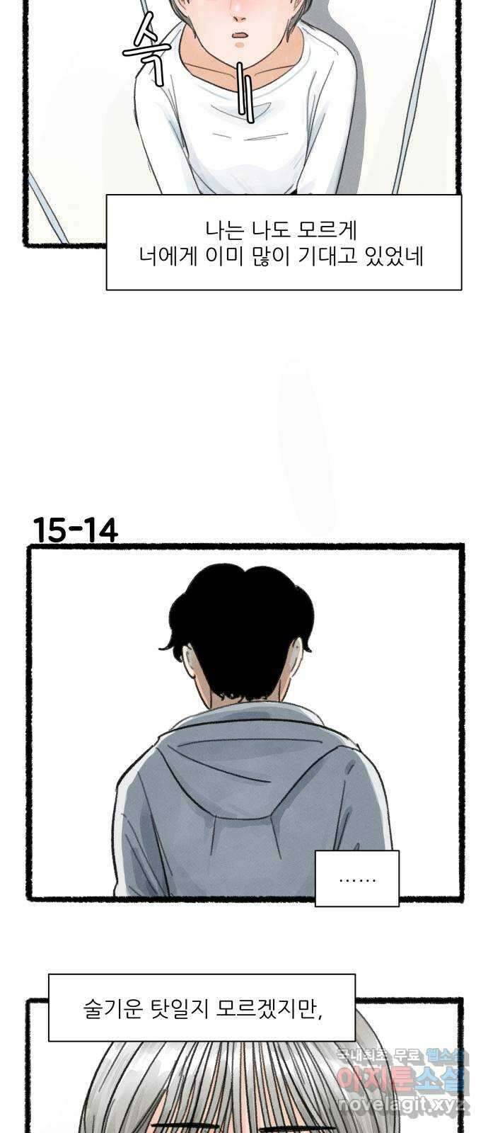 우리의 연애일지 15화 24
