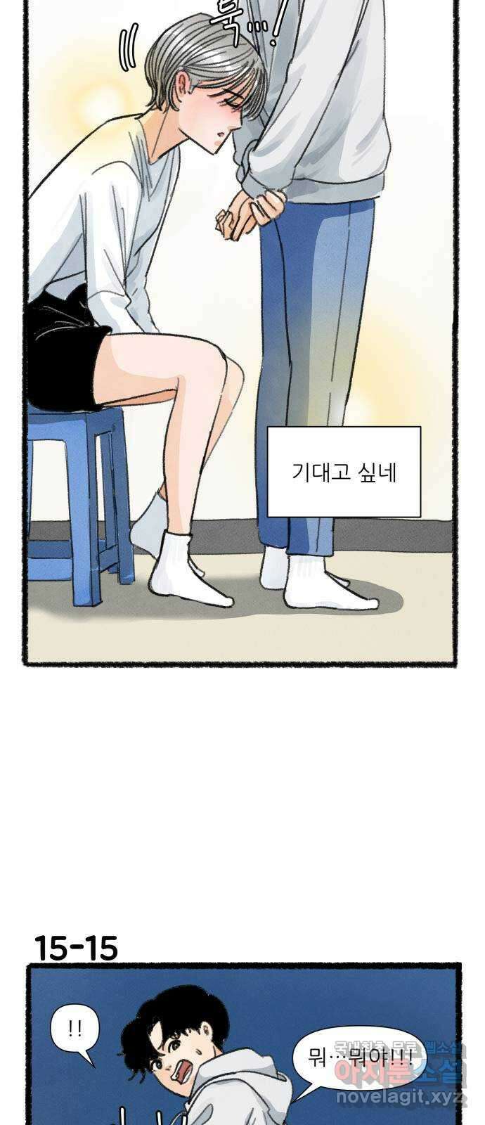 우리의 연애일지 15화 26
