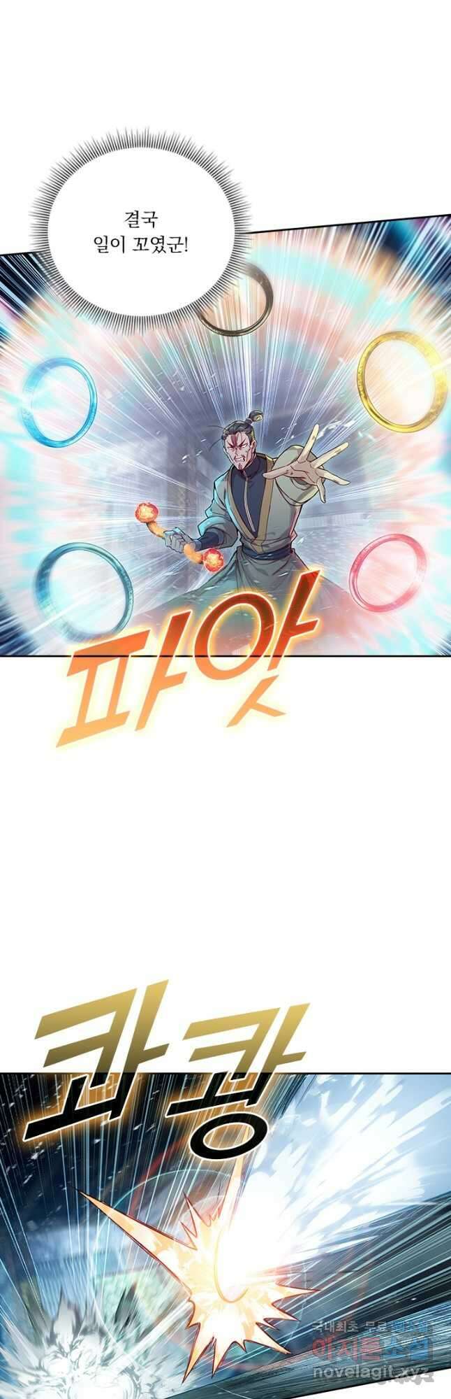 학사신공 268화 3