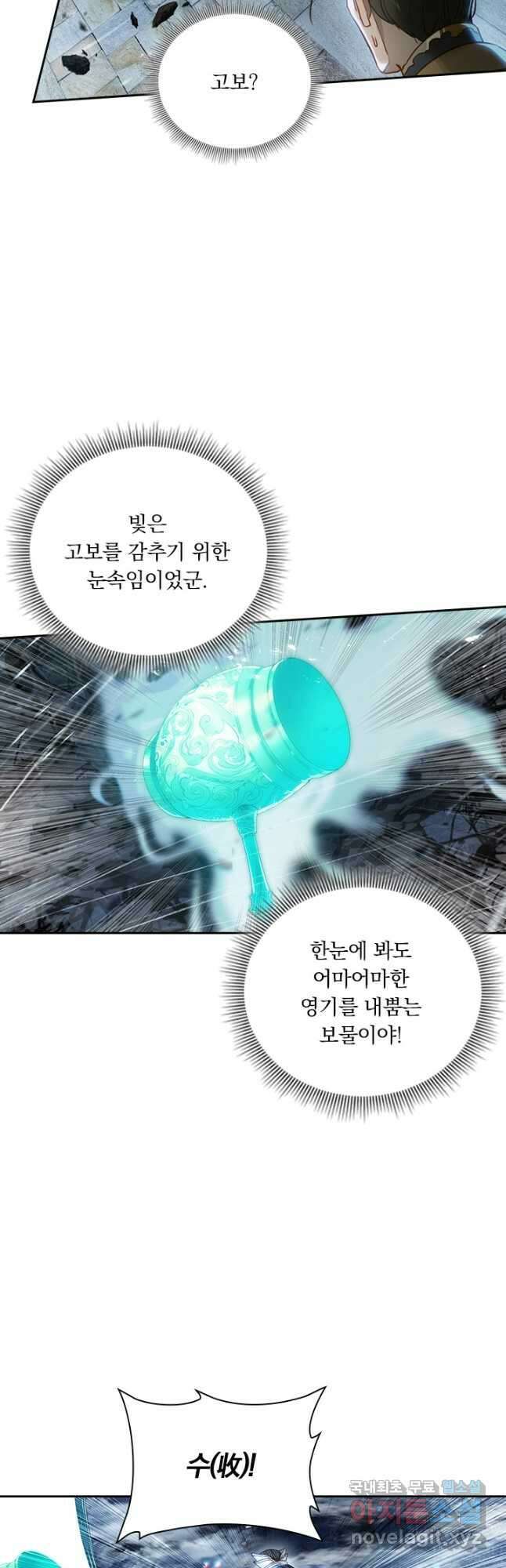 학사신공 268화 8