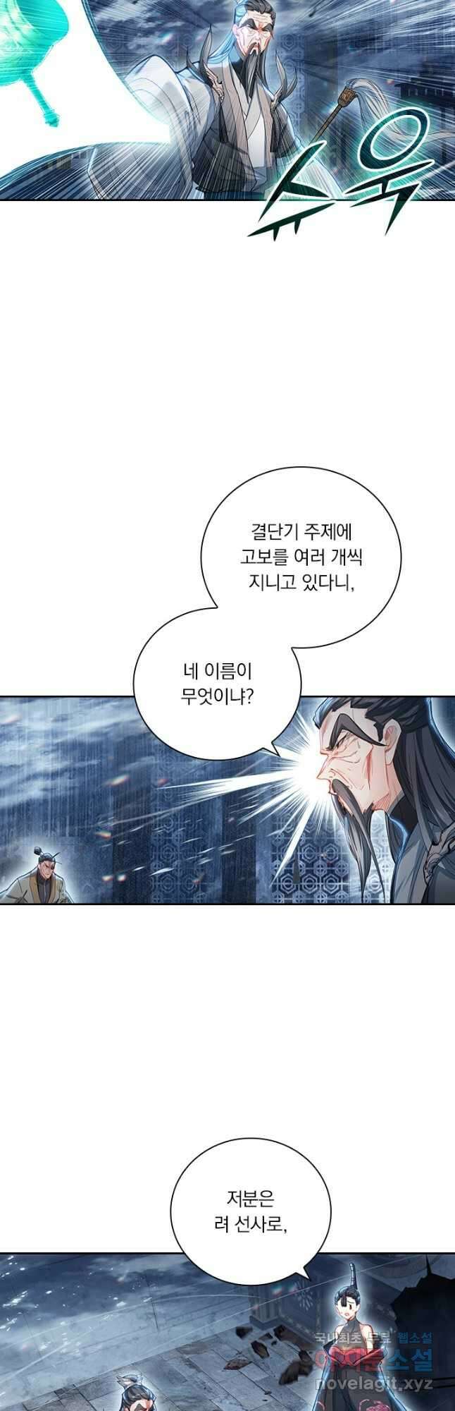 학사신공 268화 9