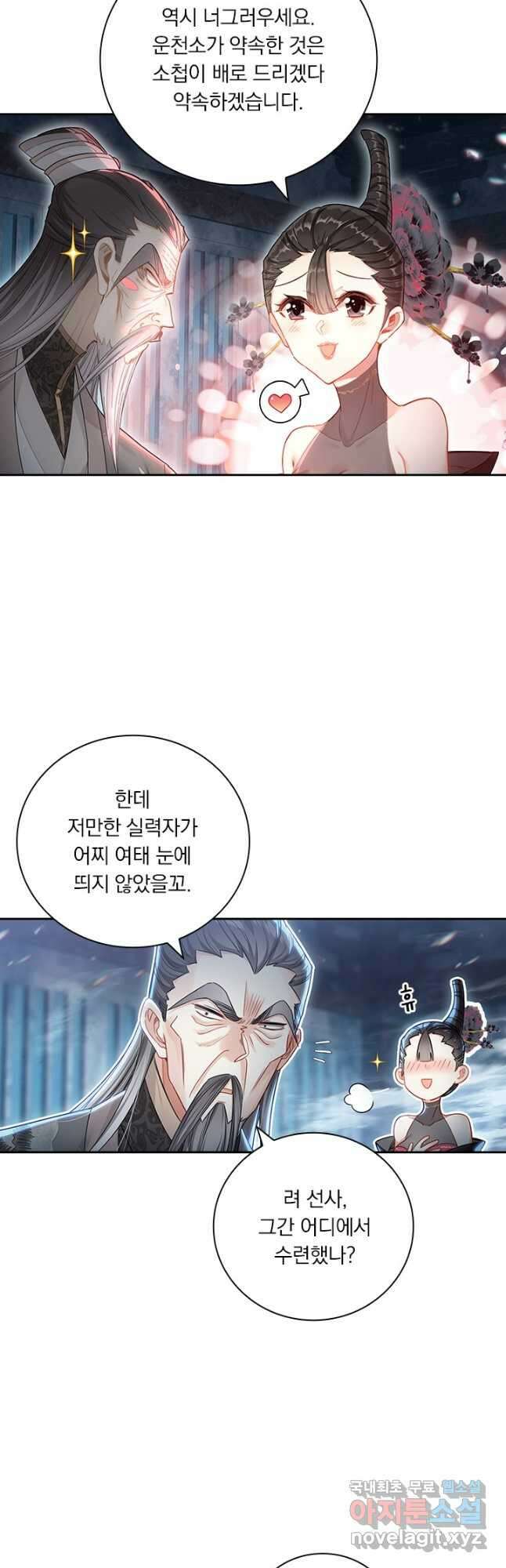 학사신공 268화 11