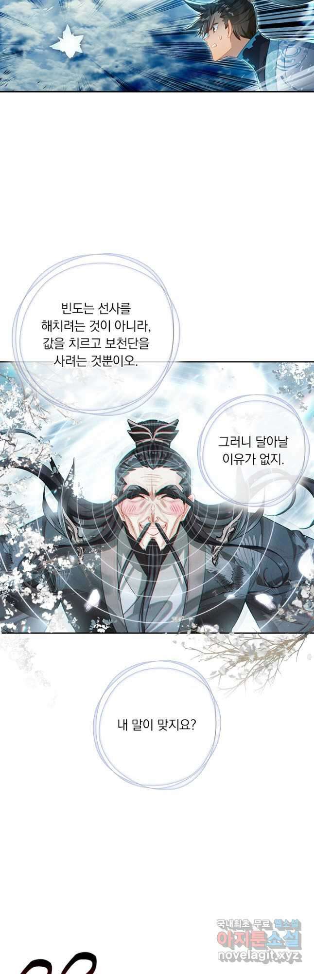 학사신공 268화 28