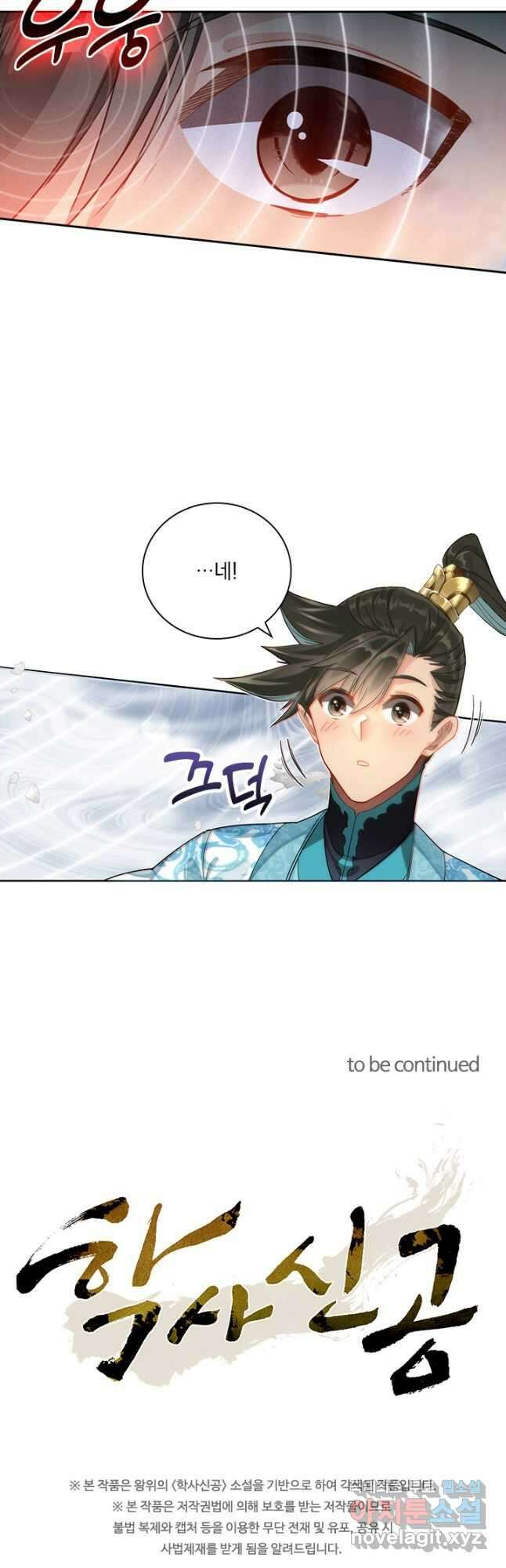 학사신공 268화 29