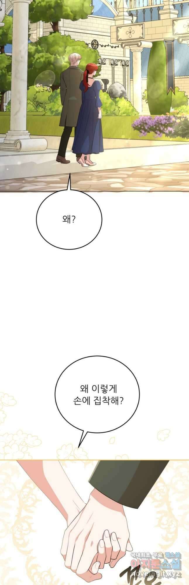 악역도 귀찮아서 85화 2