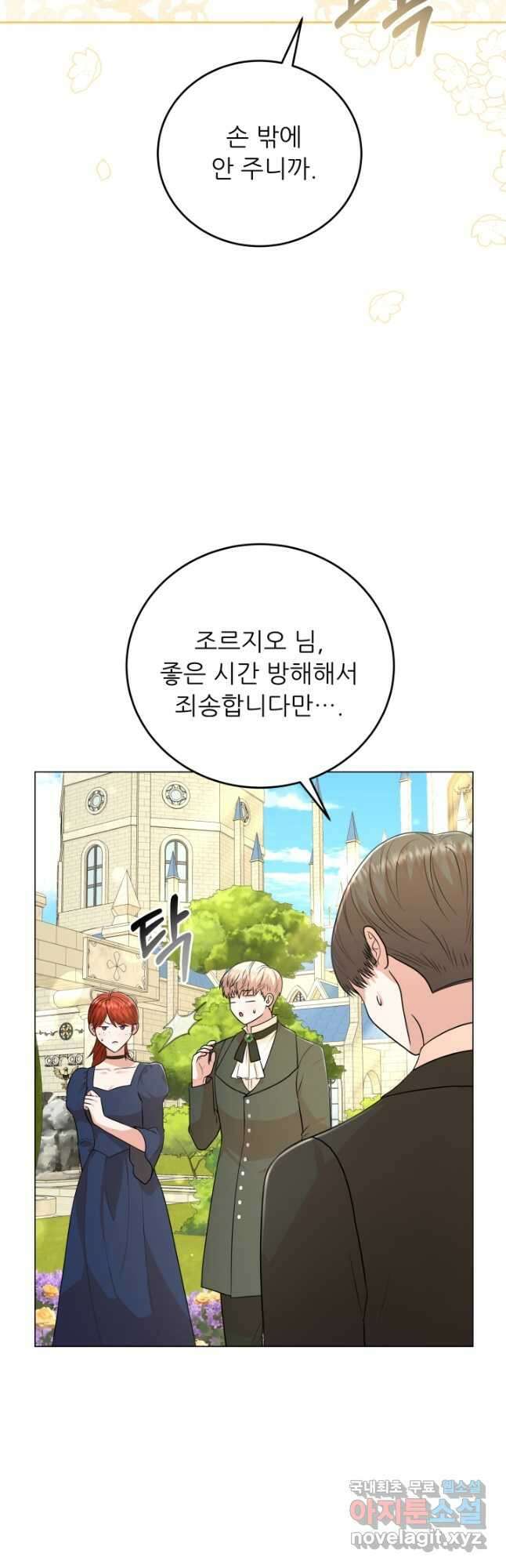 악역도 귀찮아서 85화 3