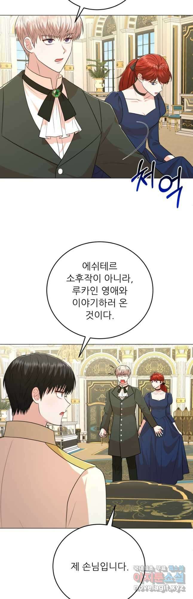 악역도 귀찮아서 85화 6