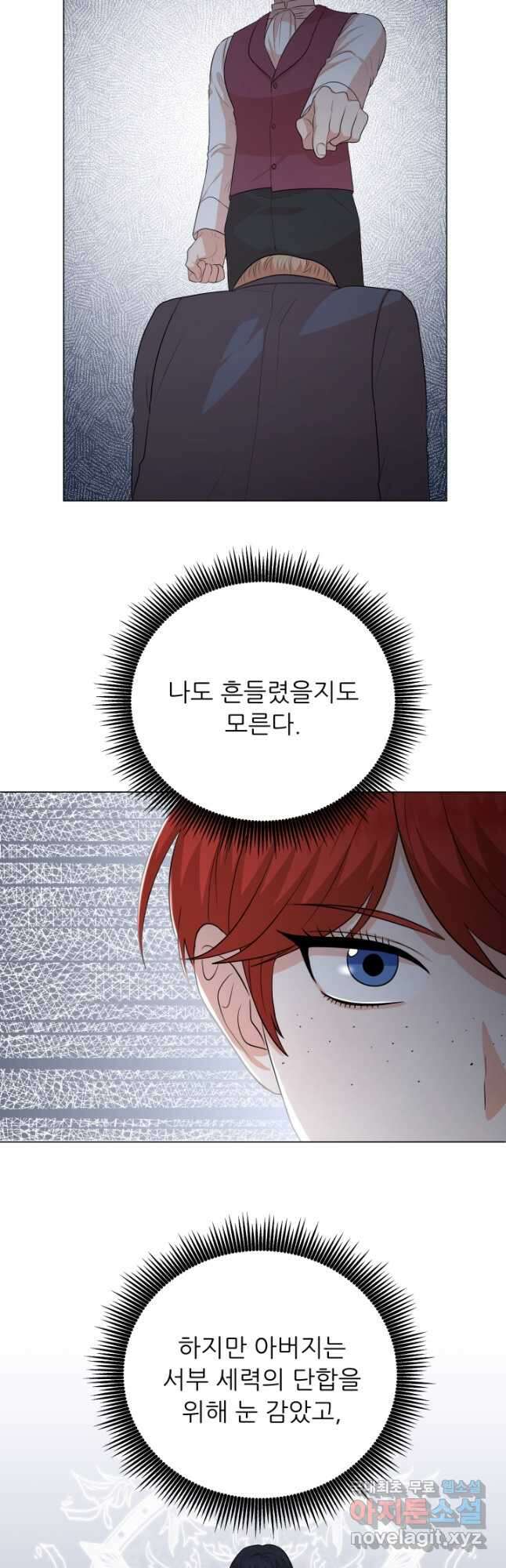 악역도 귀찮아서 85화 11