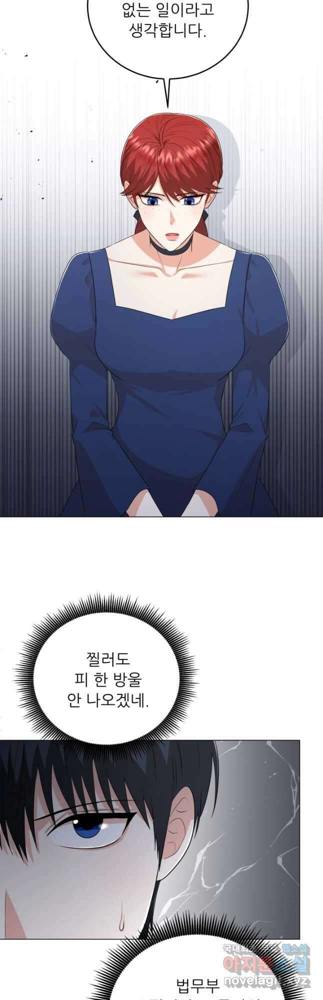 악역도 귀찮아서 85화 13