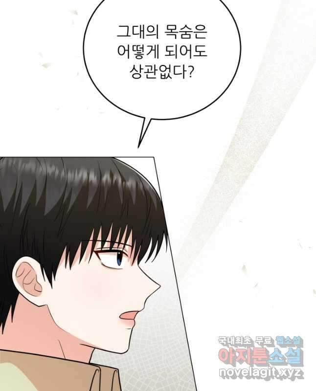 악역도 귀찮아서 85화 15