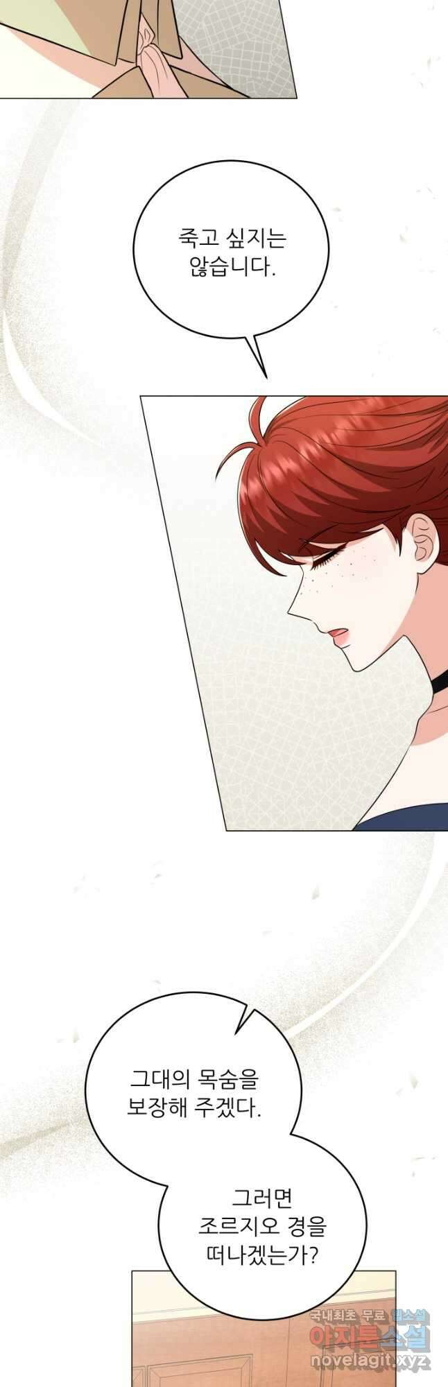 악역도 귀찮아서 85화 16