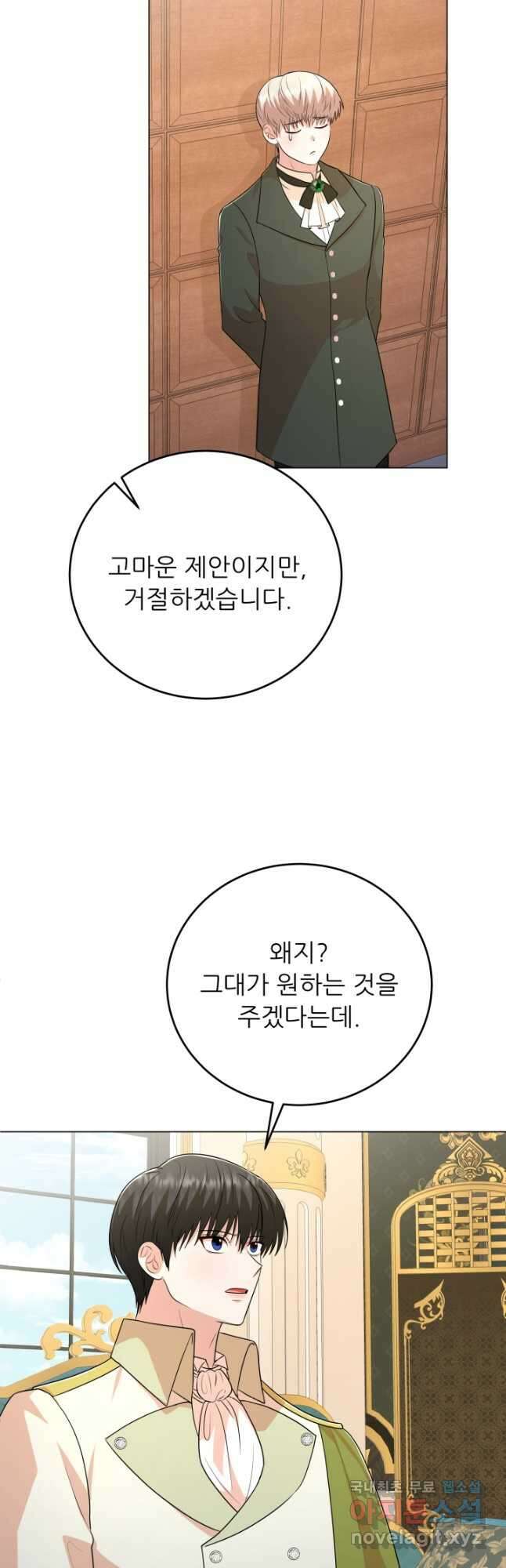 악역도 귀찮아서 85화 17
