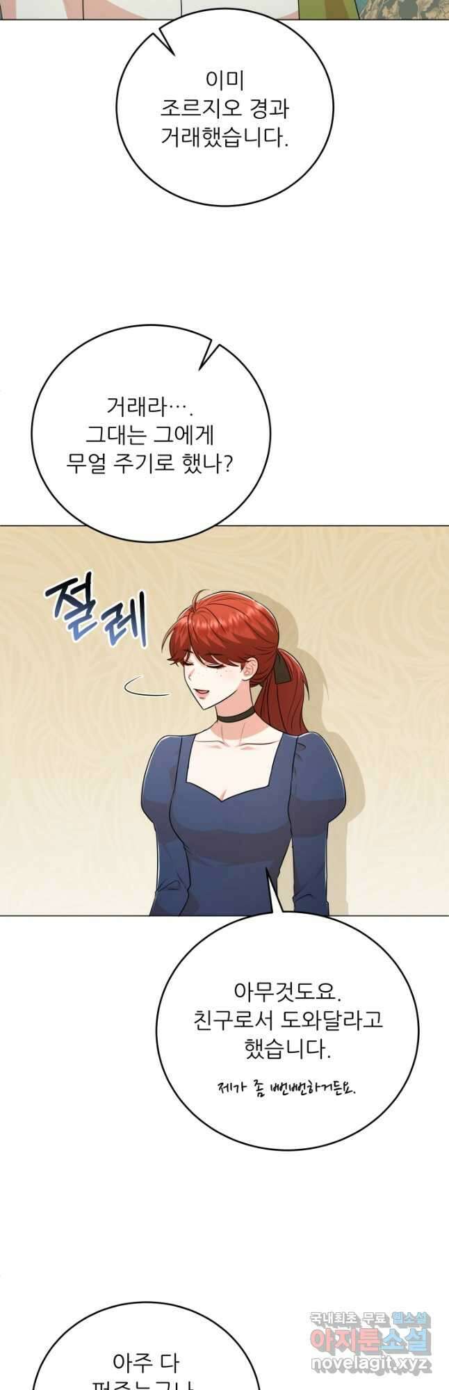 악역도 귀찮아서 85화 18