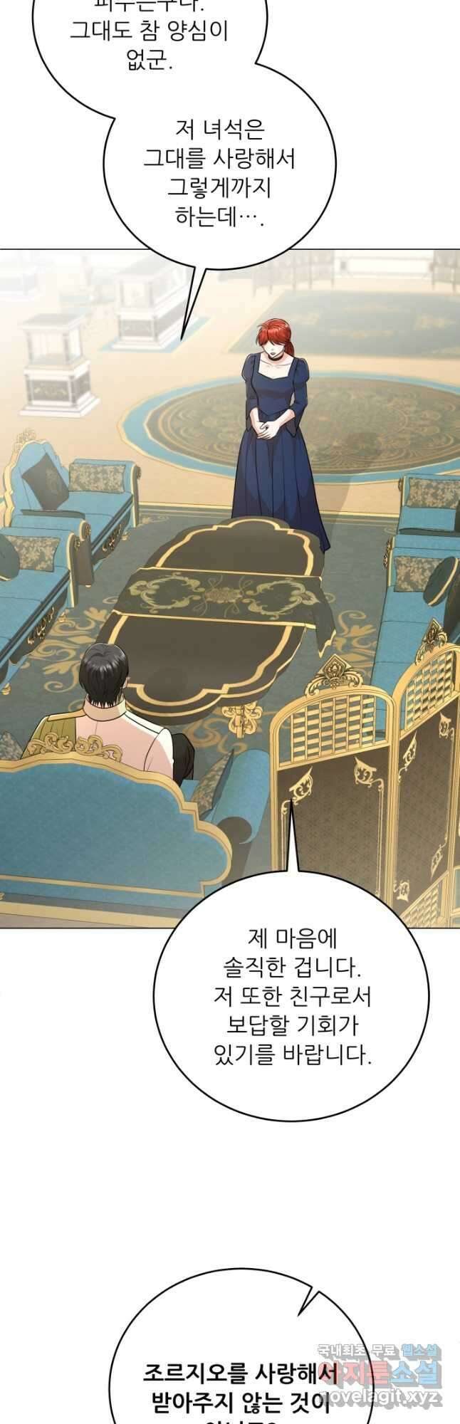 악역도 귀찮아서 85화 19