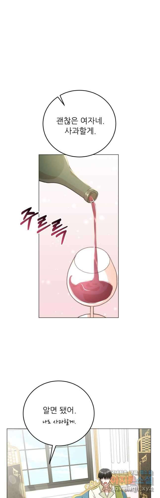 악역도 귀찮아서 85화 22