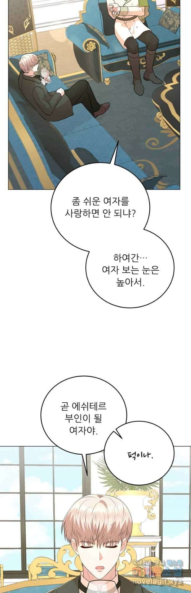 악역도 귀찮아서 85화 23