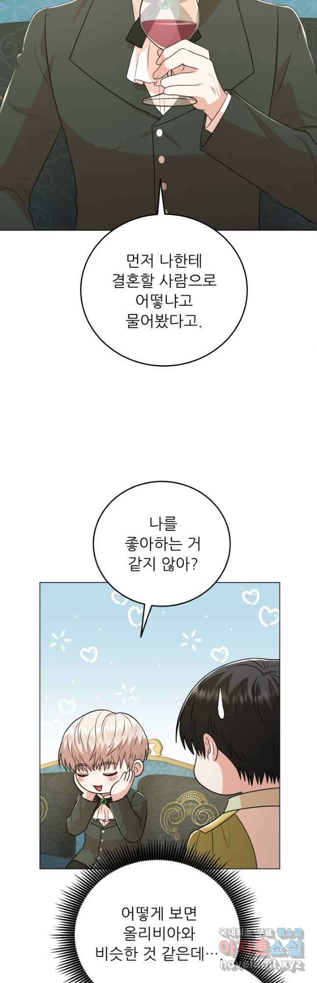 악역도 귀찮아서 85화 24