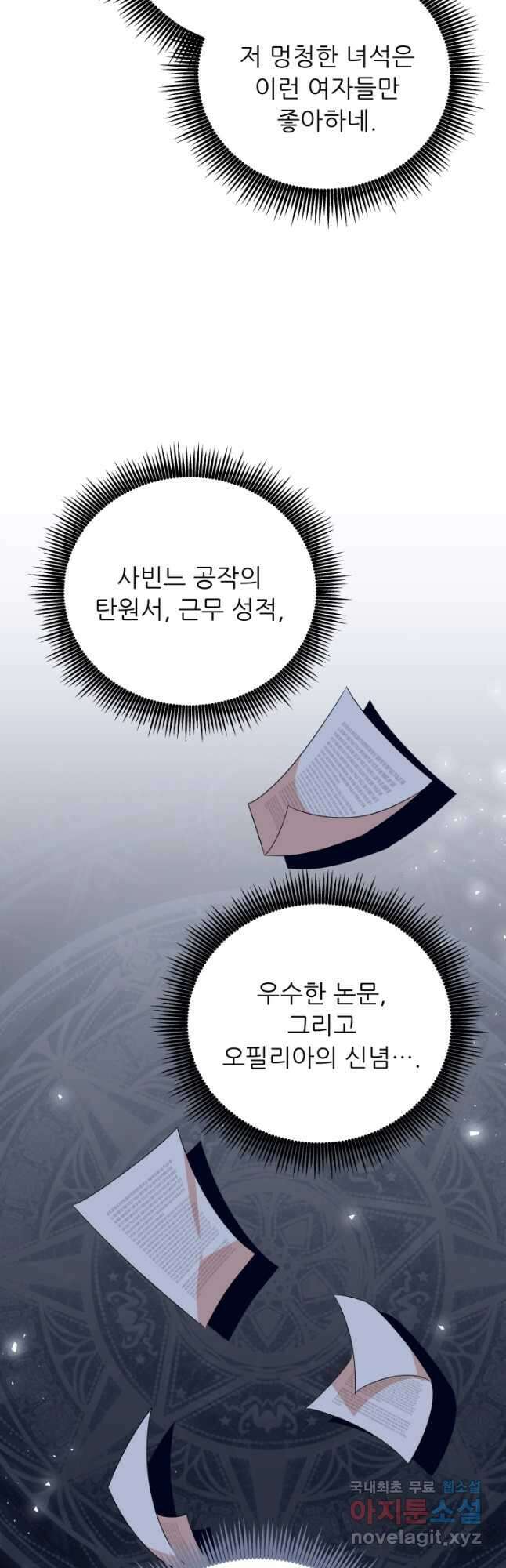 악역도 귀찮아서 85화 25