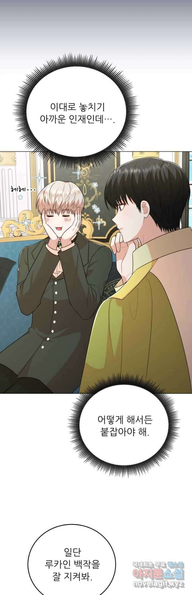 악역도 귀찮아서 85화 27