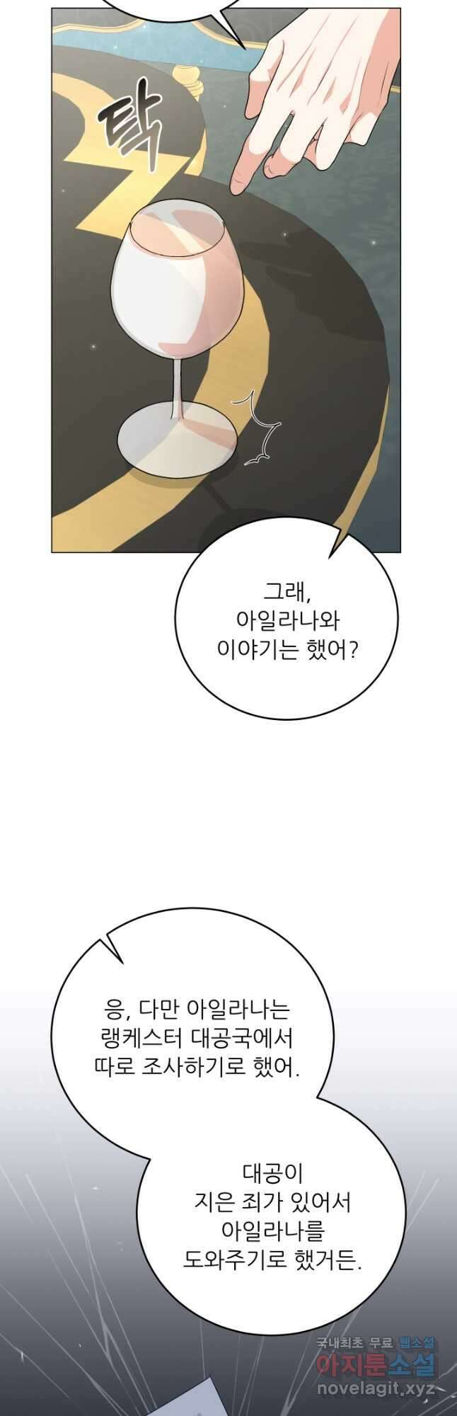 악역도 귀찮아서 85화 28
