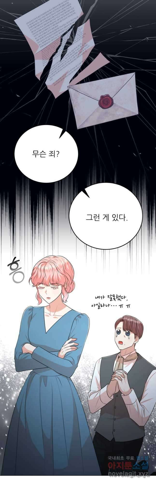 악역도 귀찮아서 85화 29