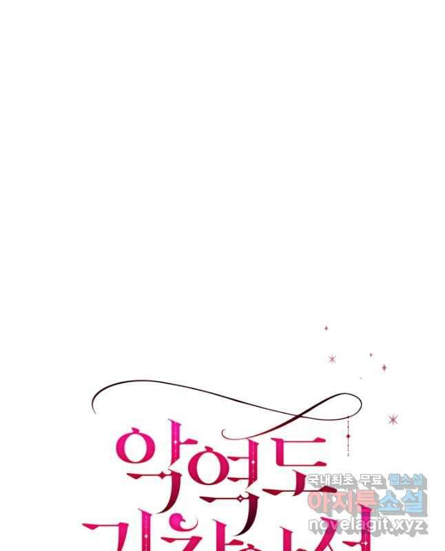 악역도 귀찮아서 85화 30
