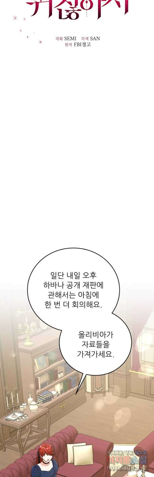 악역도 귀찮아서 85화 31