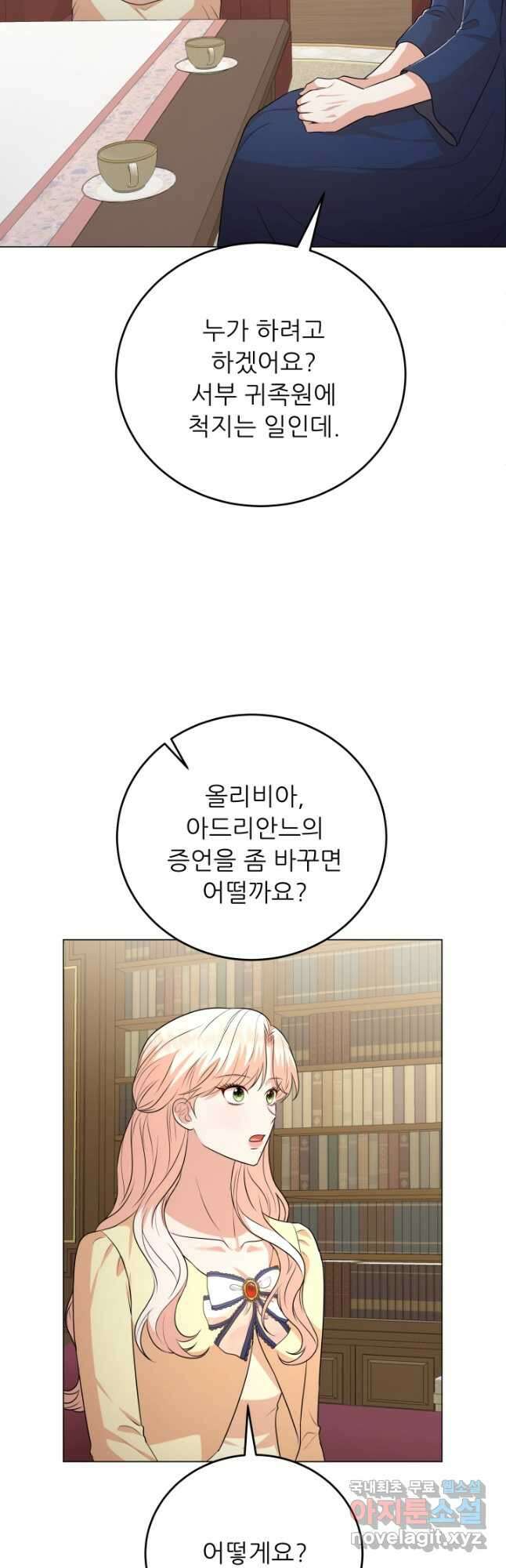 악역도 귀찮아서 85화 33