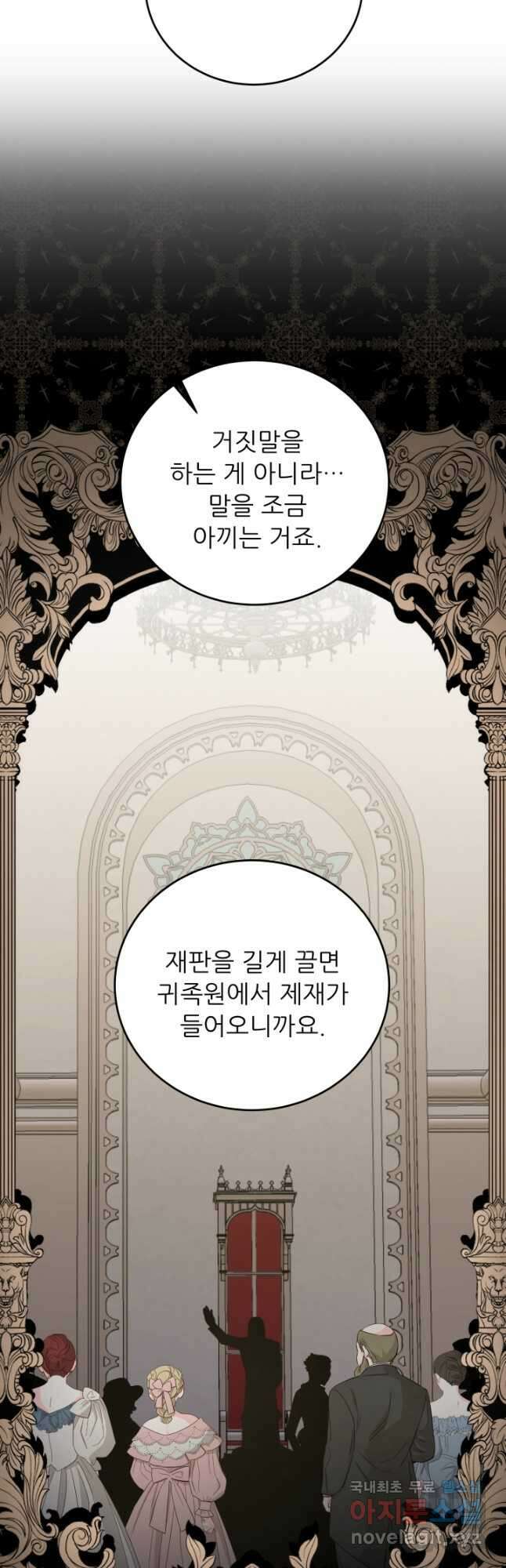 악역도 귀찮아서 85화 34