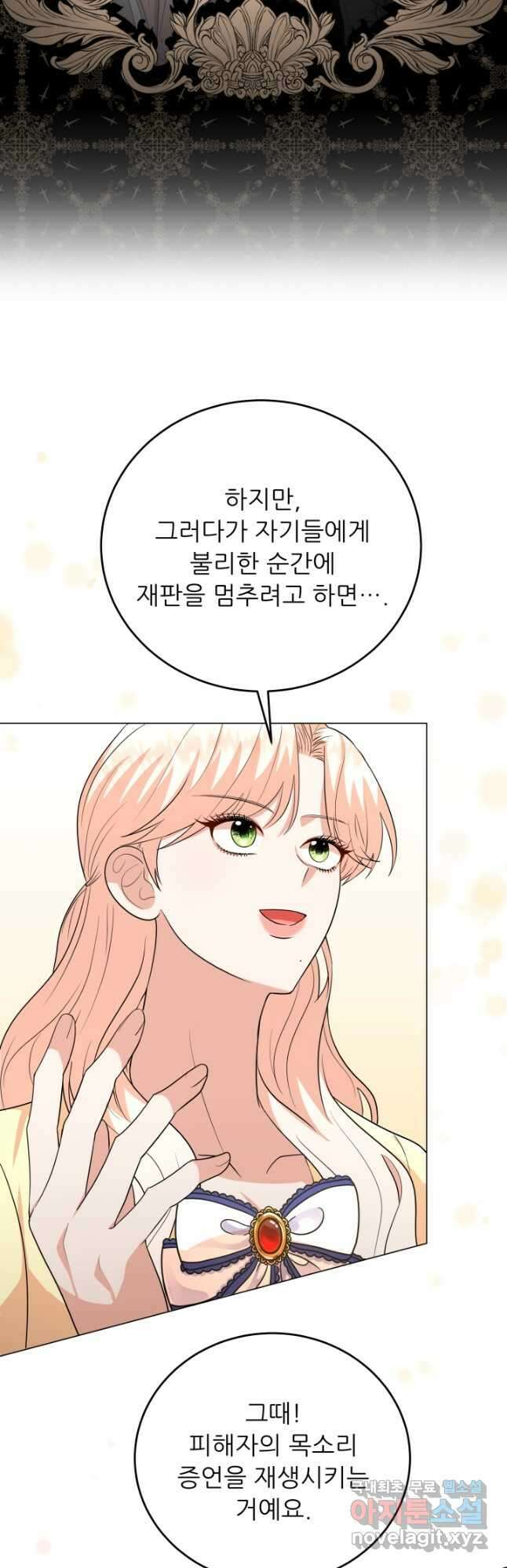 악역도 귀찮아서 85화 35