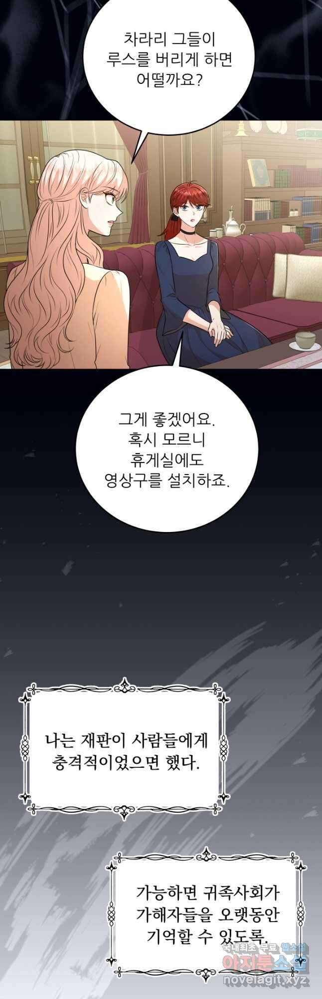 악역도 귀찮아서 85화 38