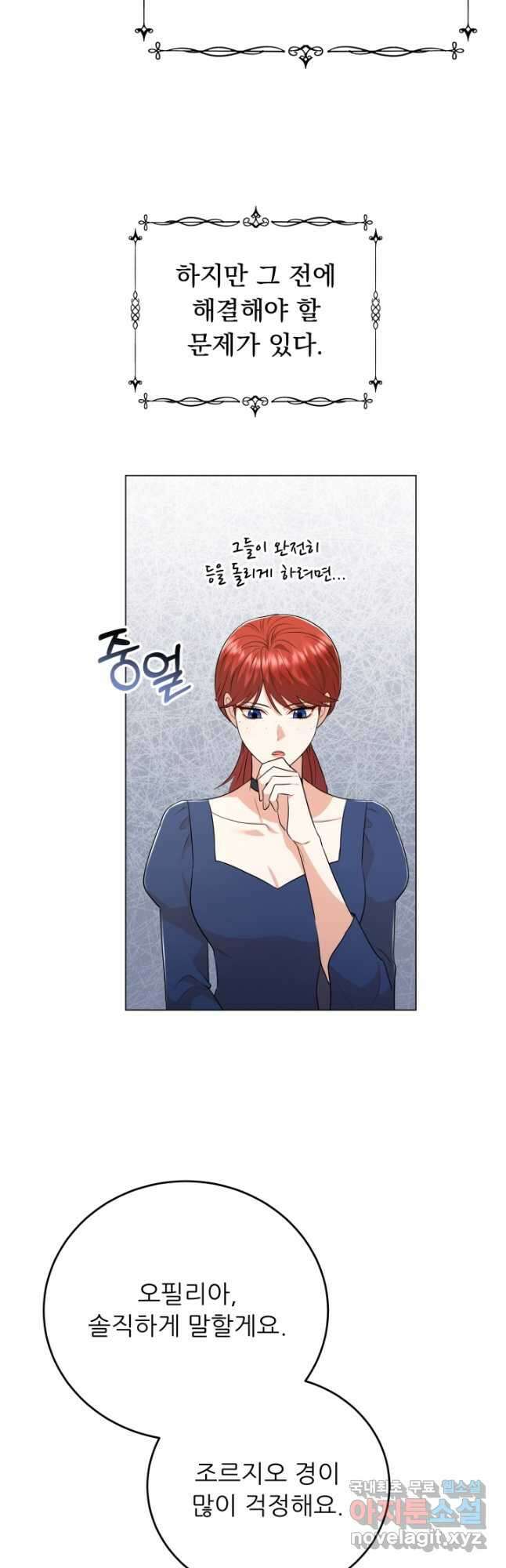 악역도 귀찮아서 85화 40