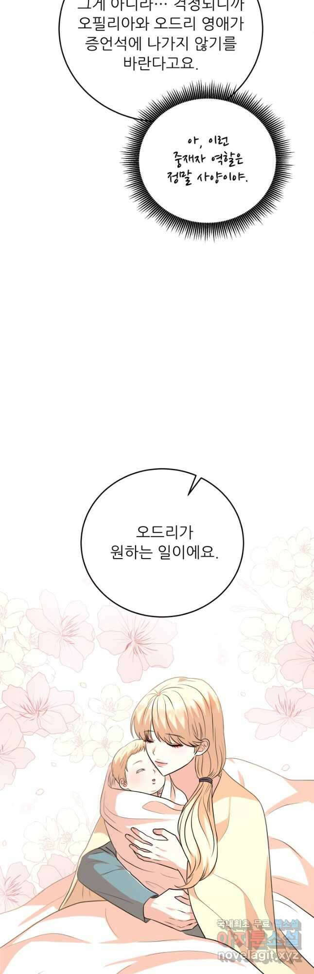 악역도 귀찮아서 85화 42
