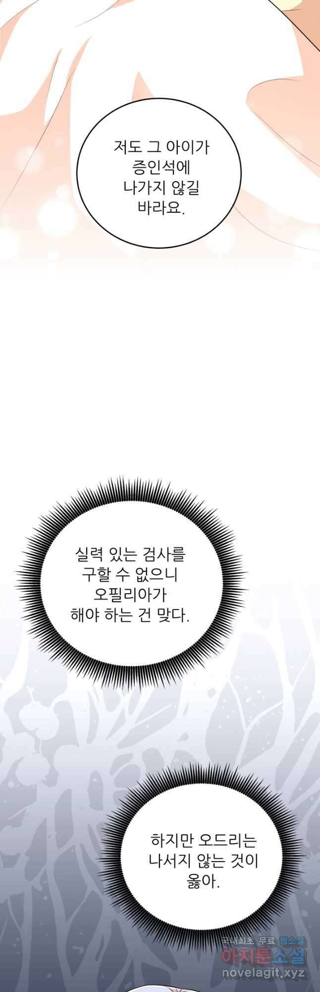 악역도 귀찮아서 85화 43